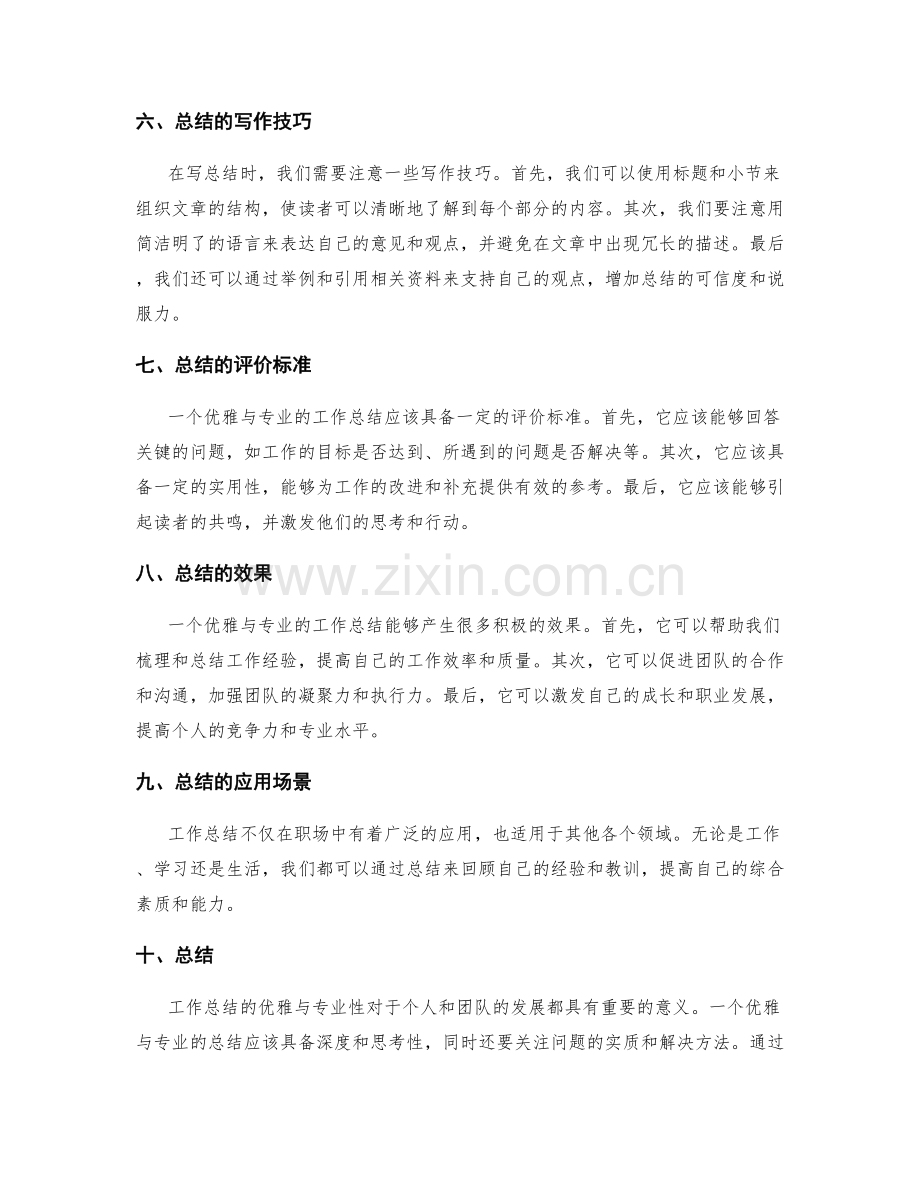 工作总结的优雅与专业性.docx_第2页