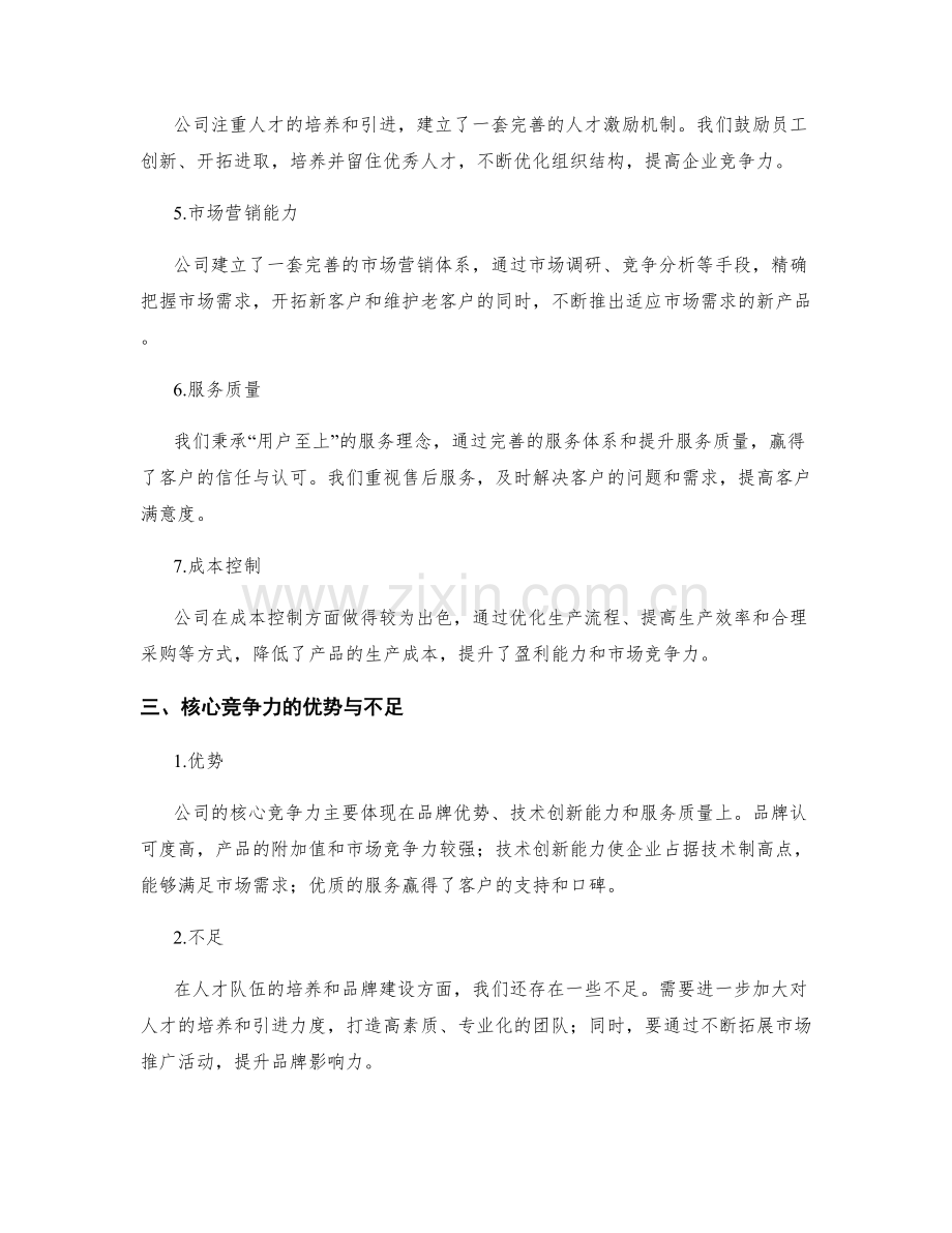 年终总结中企业核心竞争力的总结.docx_第2页