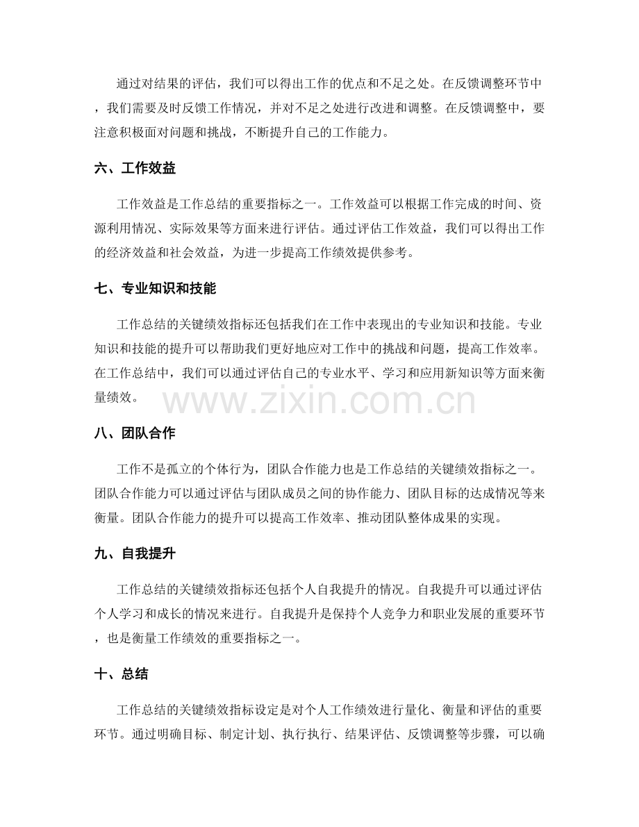 工作总结的关键绩效指标设定.docx_第2页