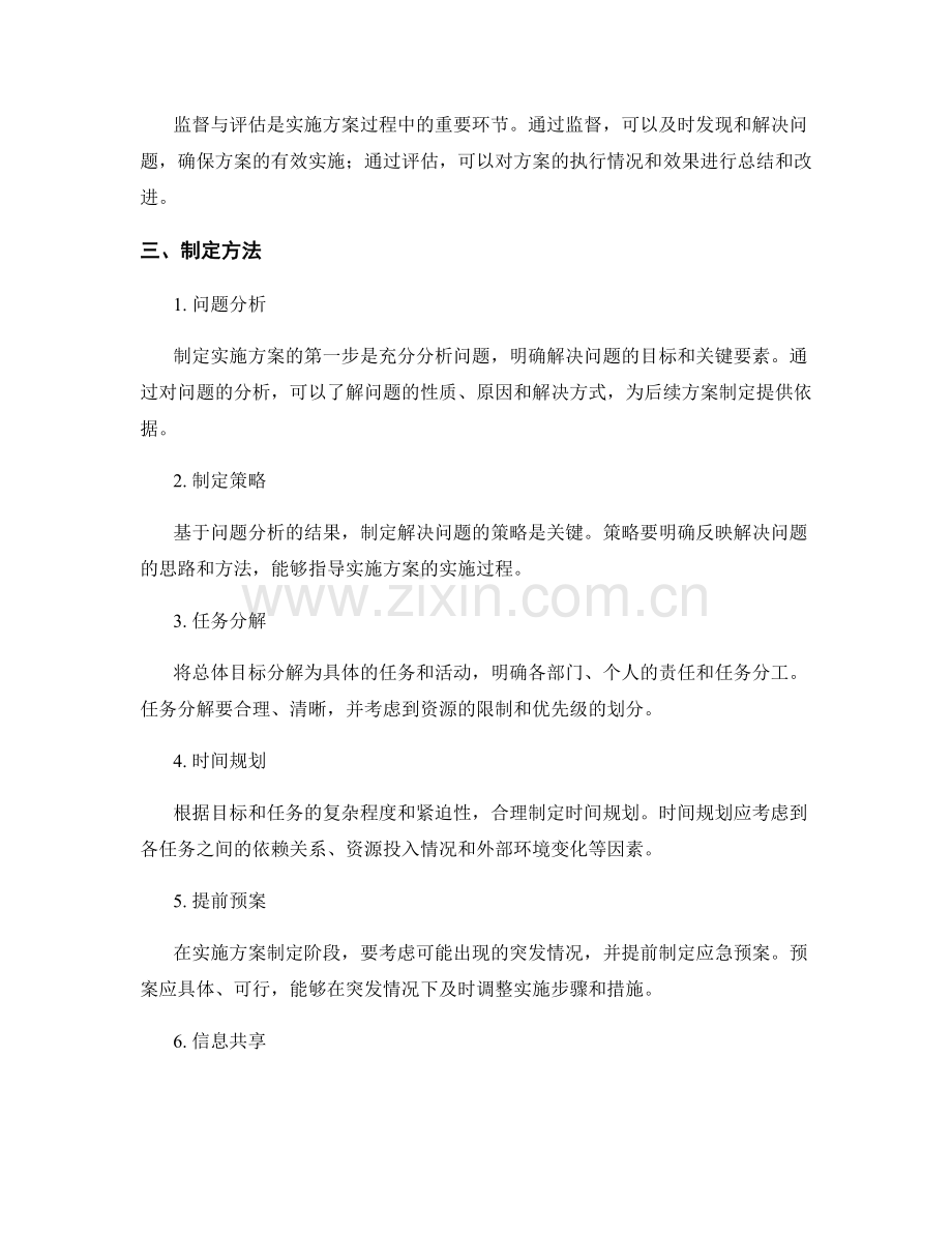 实施方案的核心要素与制定方法.docx_第2页