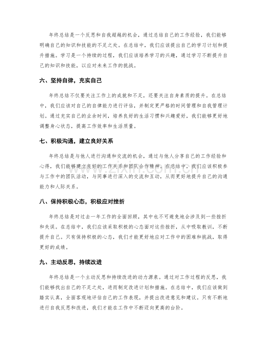 年终总结的自我激励心态.docx_第2页