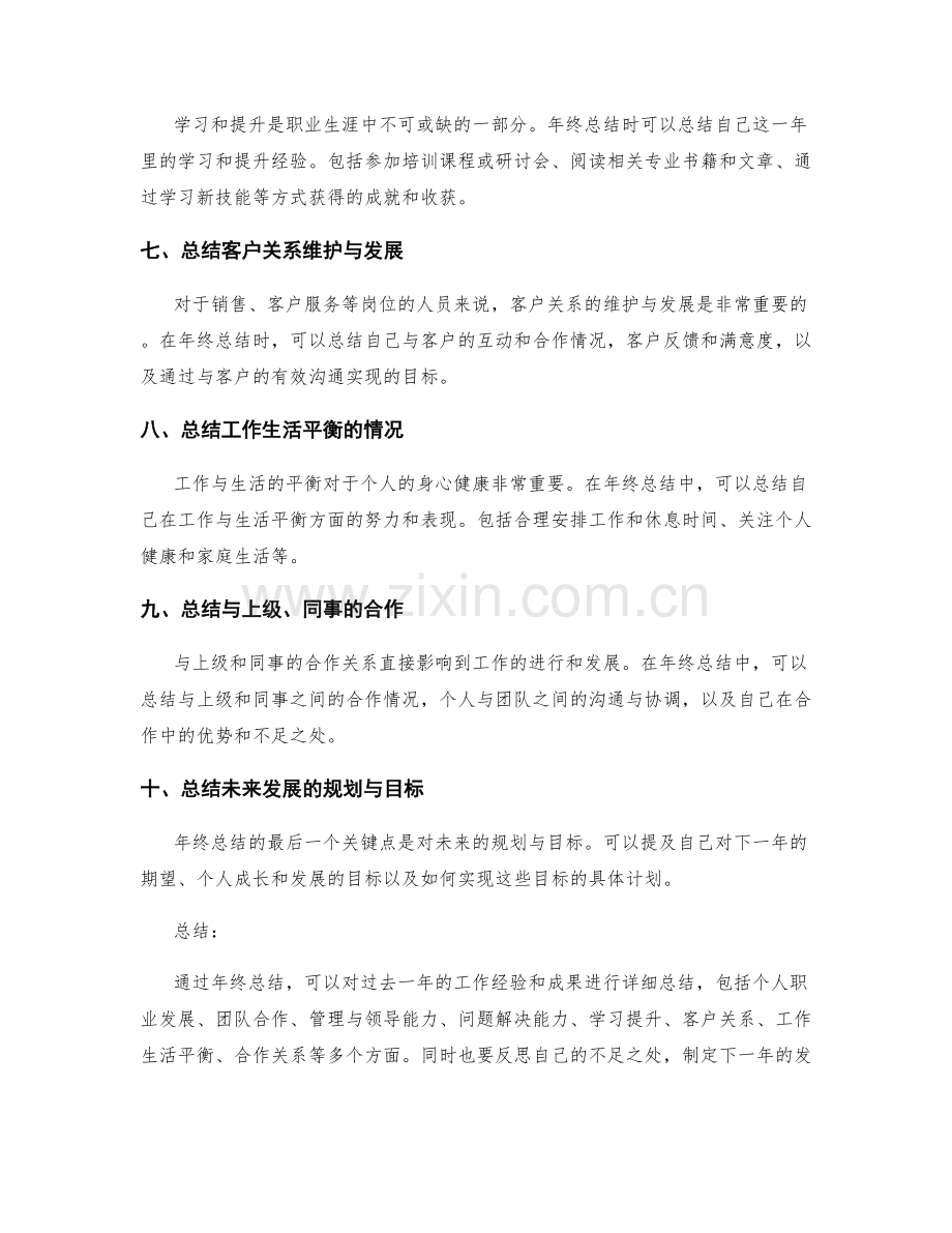 年终总结的关键亮点与反思经验.docx_第2页