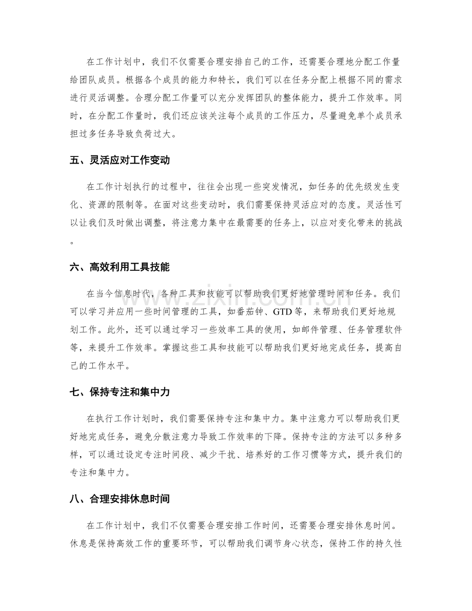 工作计划的任务排序与时间管理.docx_第2页