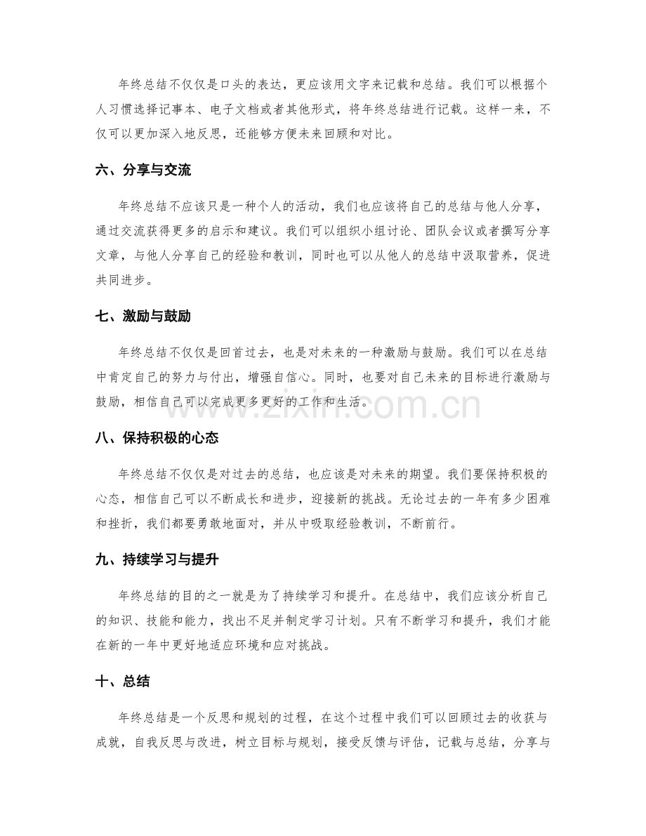 年终总结的格式.docx_第2页