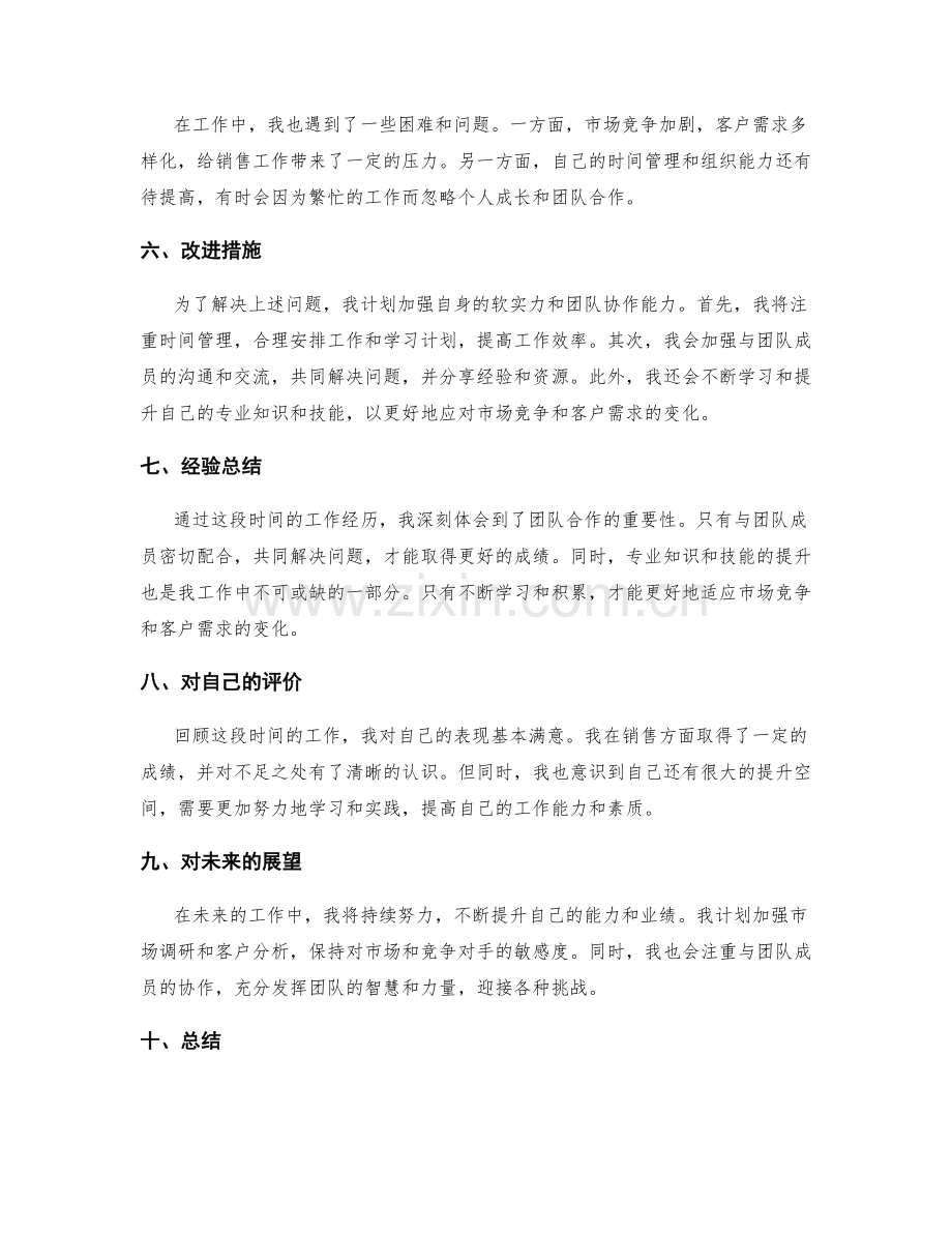 工作总结的详细回顾和总结.docx_第2页