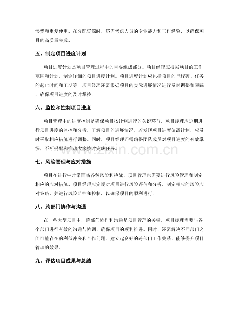 工作总结中的项目管理与进度把控.docx_第2页