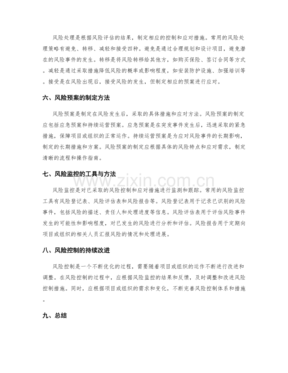 实施方案制定中的风险控制与预案制定方法.docx_第2页