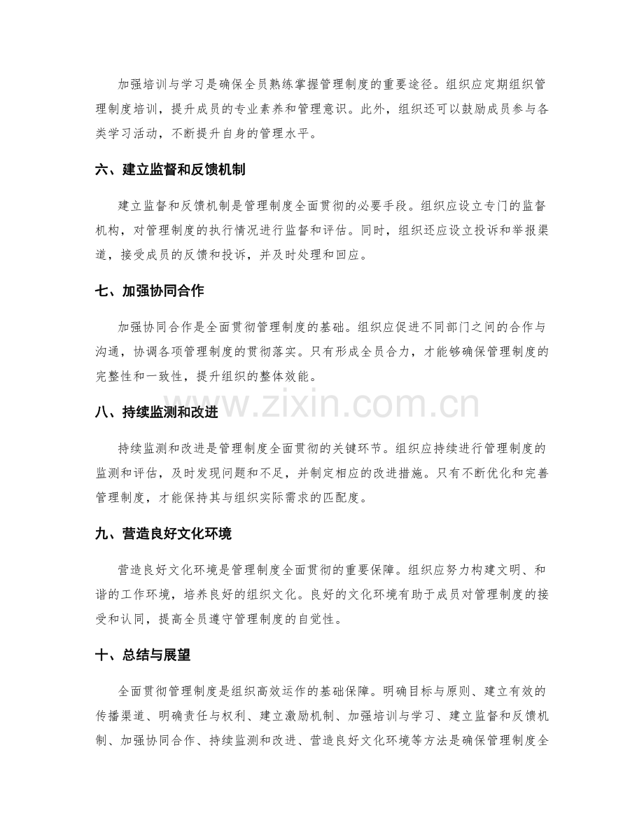 全面贯彻管理制度的方法.docx_第2页