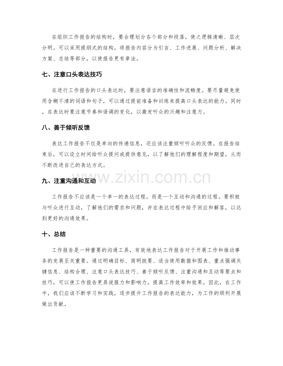 有效表达工作报告的要点.docx_第2页