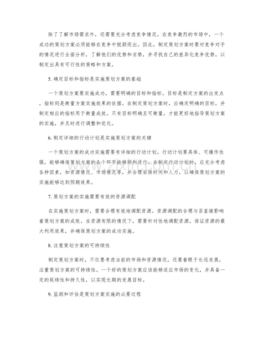 策划方案的切实可行与资源可及性.docx_第2页