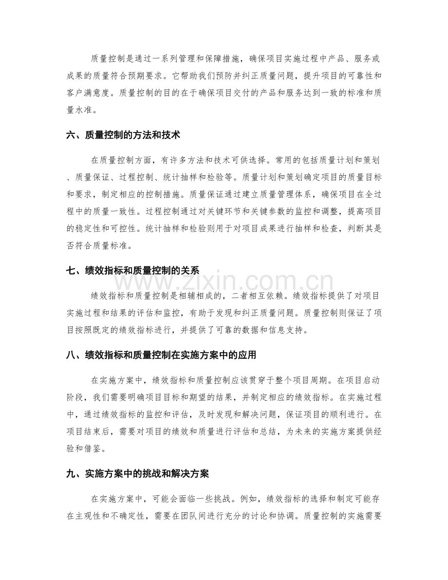 实施方案中的绩效指标和质量控制.docx_第2页