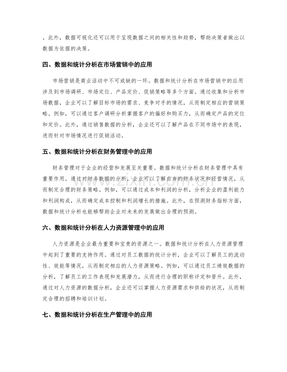 工作报告中的数据和统计分析.docx_第2页