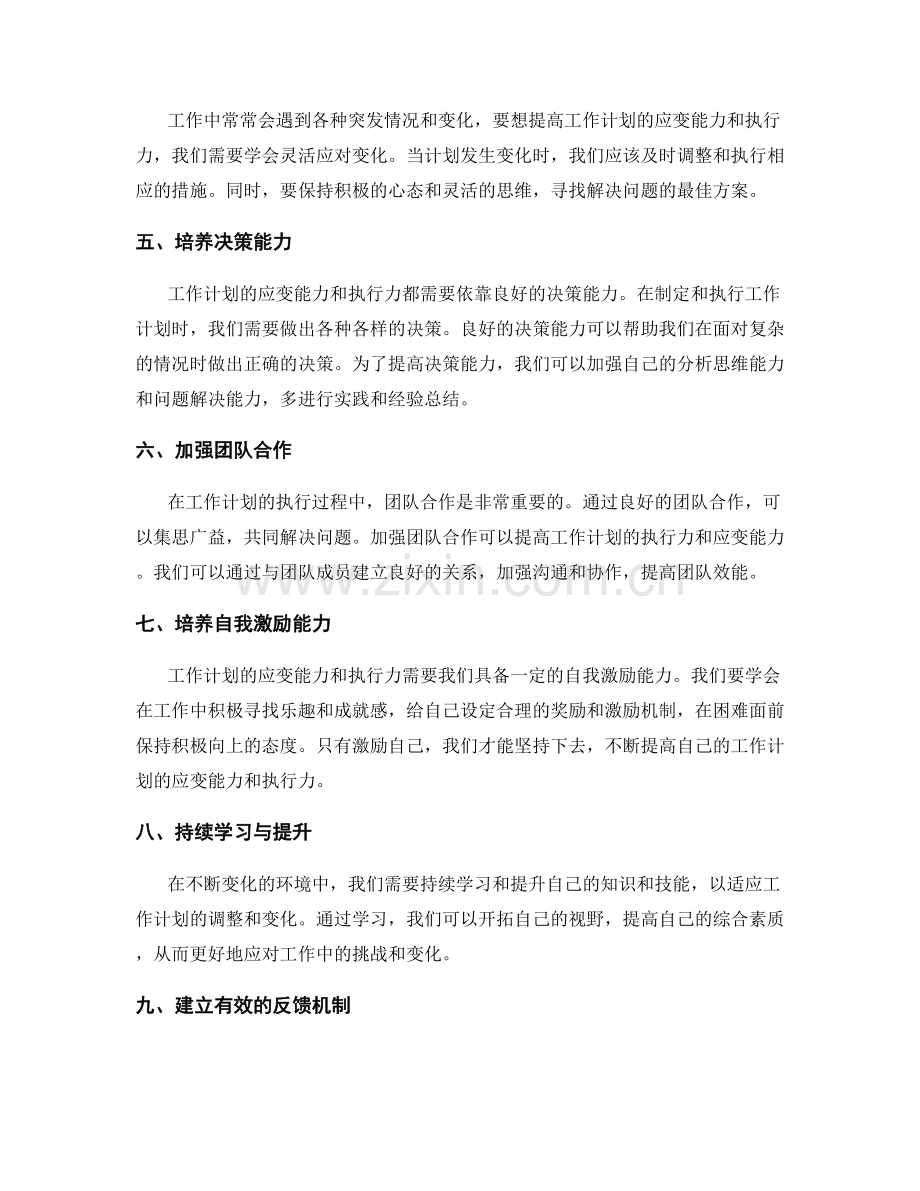 提升工作计划的应变能力与执行力.docx_第2页