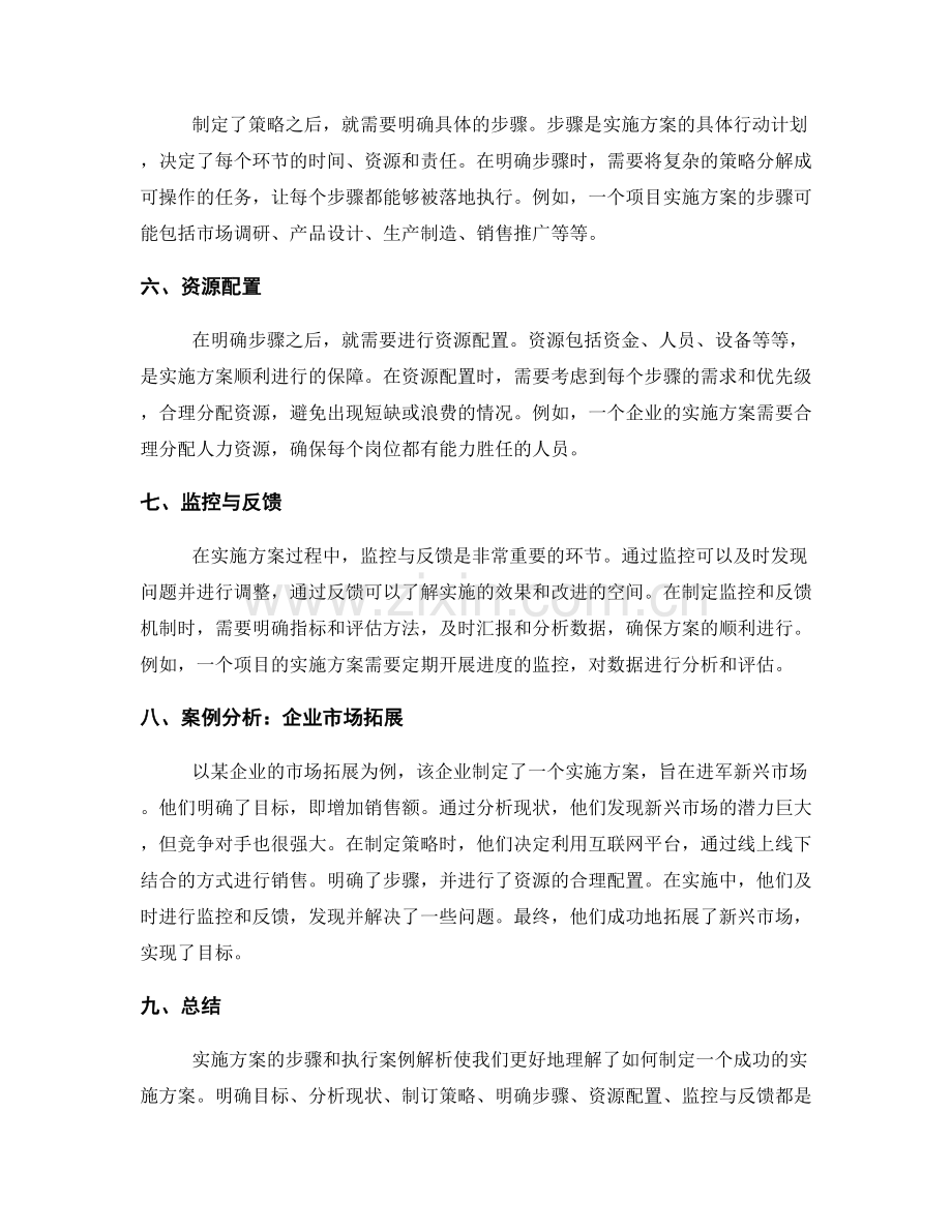 实施方案的步骤与执行案例解析.docx_第2页