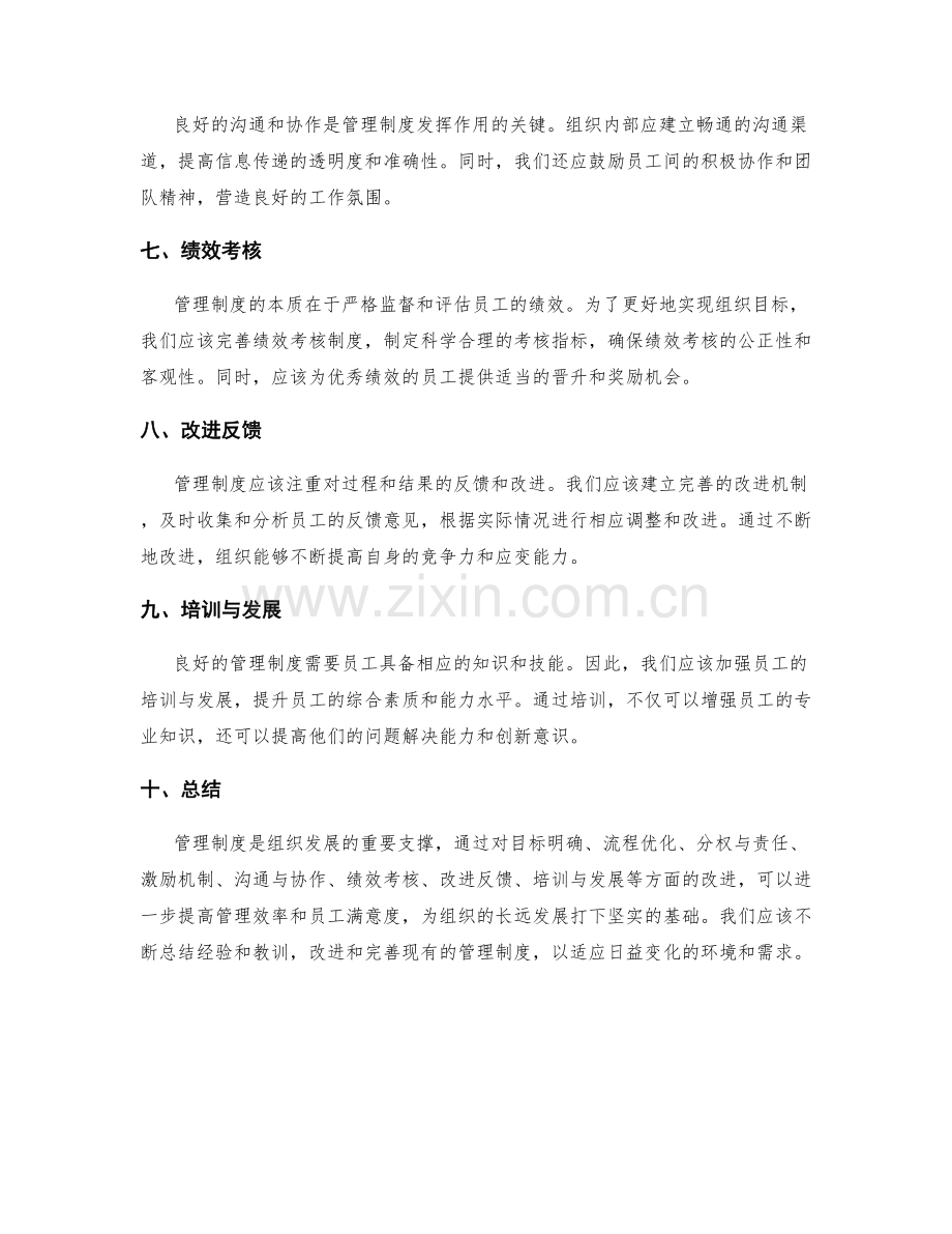 管理制度的经验总结与改进方案.docx_第2页