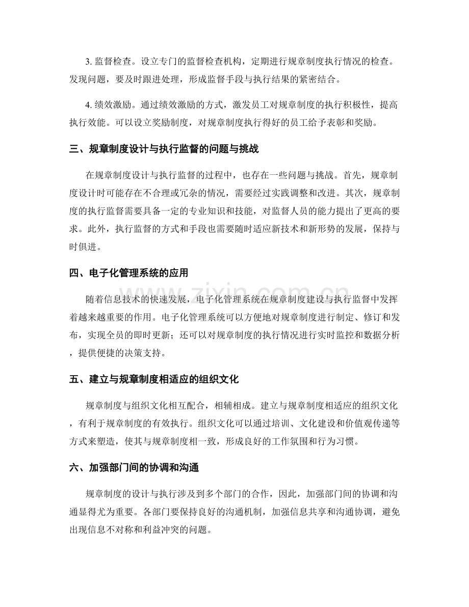 管理制度建设中的规章制度设计与执行监督.docx_第2页