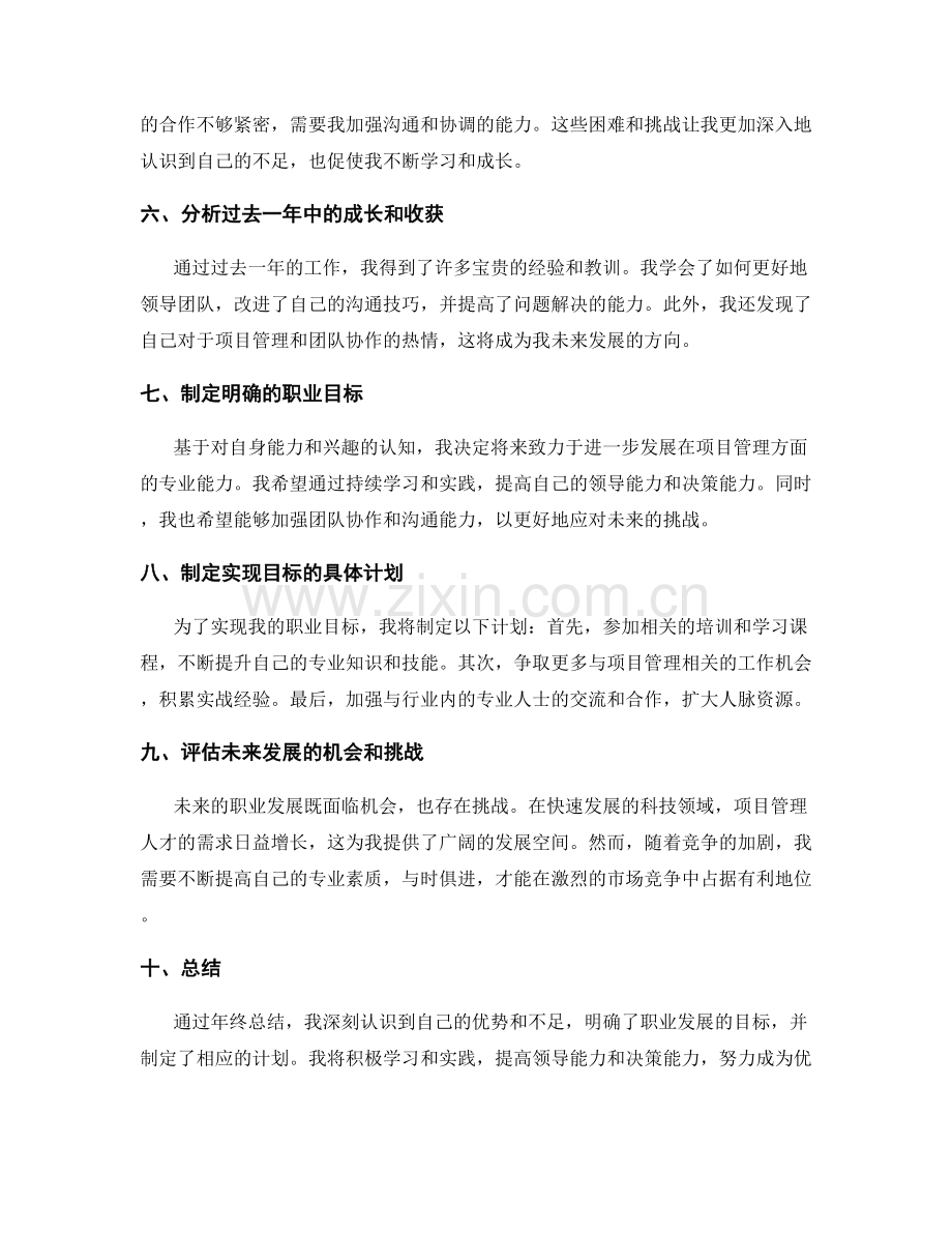 年终总结的反思总结与发展规划.docx_第2页