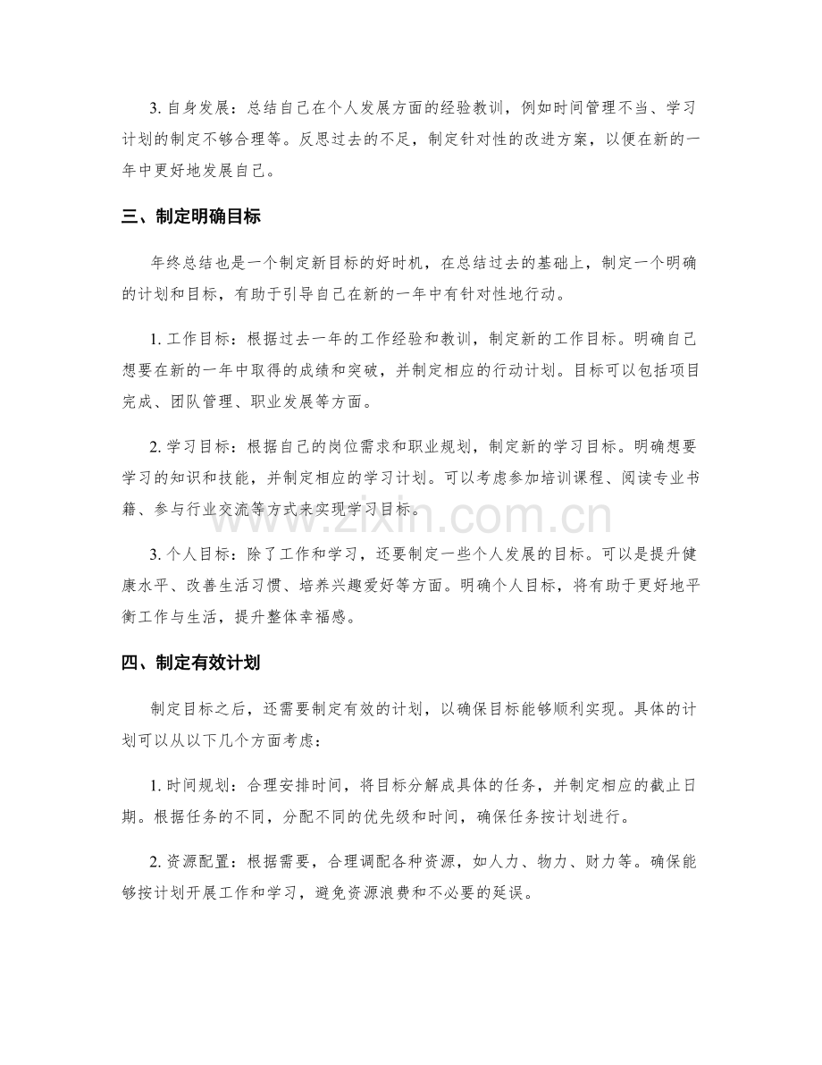 年终总结的精髓要点与亮点呈现.docx_第2页