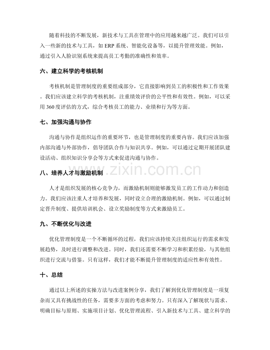 管理制度优化的实操方法与改进案例分享.docx_第2页