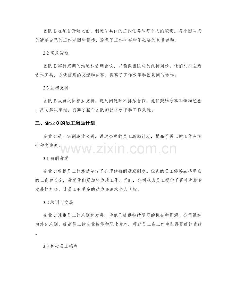 年终总结的三大成功案例分享.docx_第2页