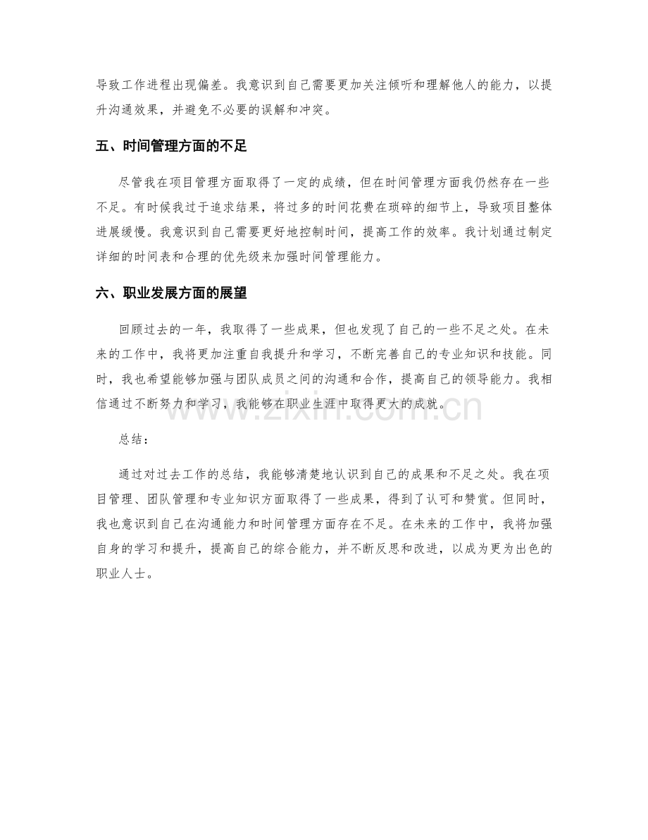 工作总结中的成果和不足分析.docx_第2页