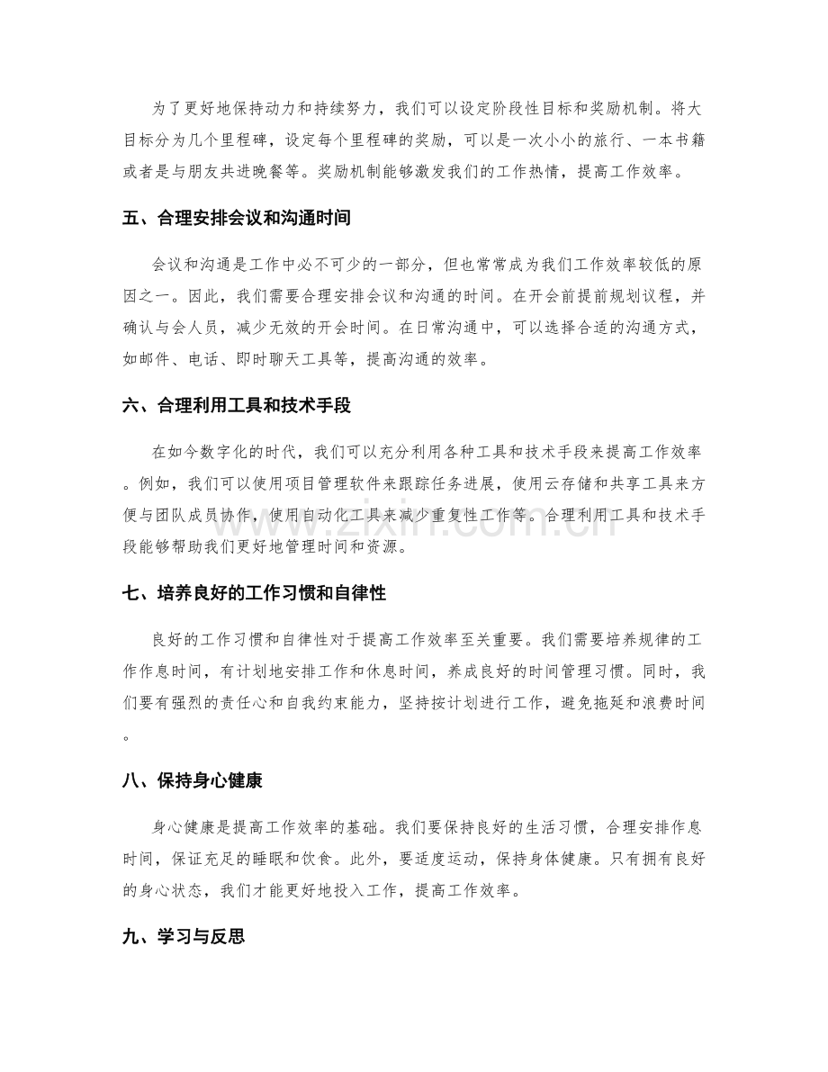 如何合理安排工作计划与提高工作效率.docx_第2页