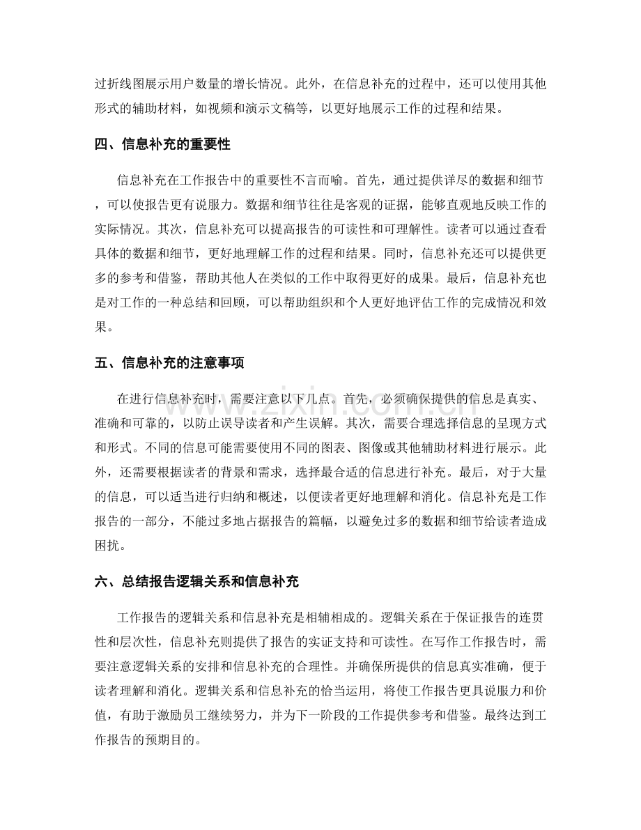 工作报告的逻辑关系和信息补充.docx_第2页