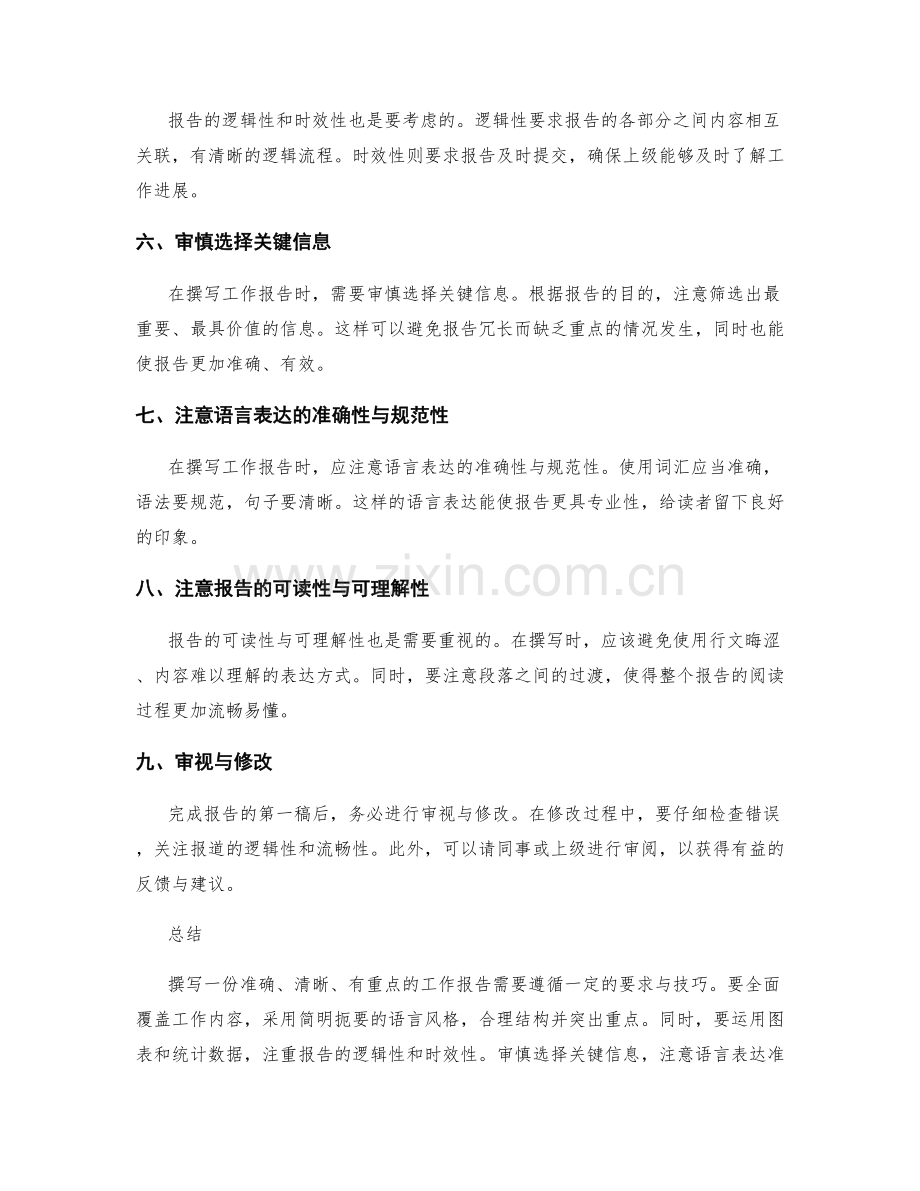 撰写工作报告的基本要求与技巧.docx_第2页