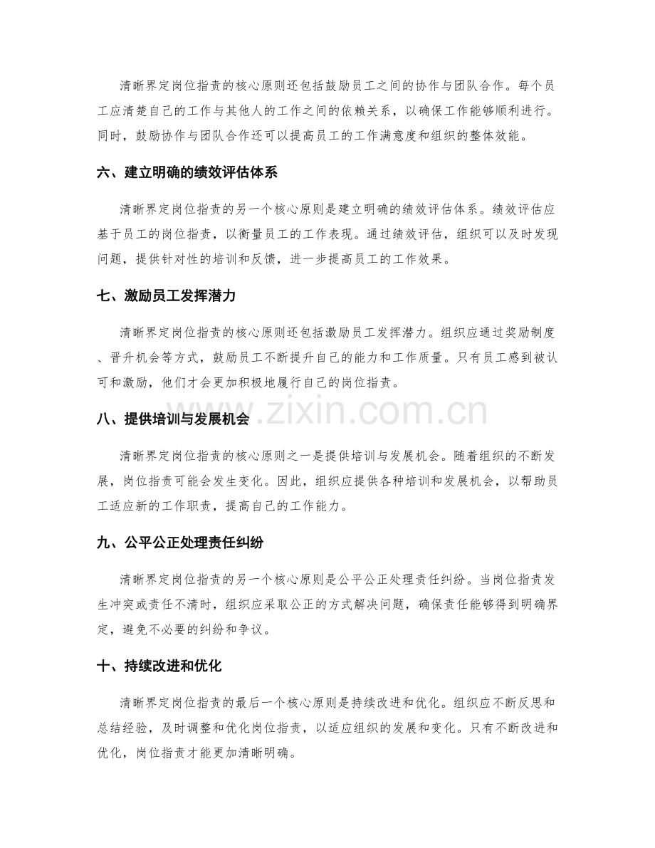 清晰界定岗位职责的核心原则.docx_第2页