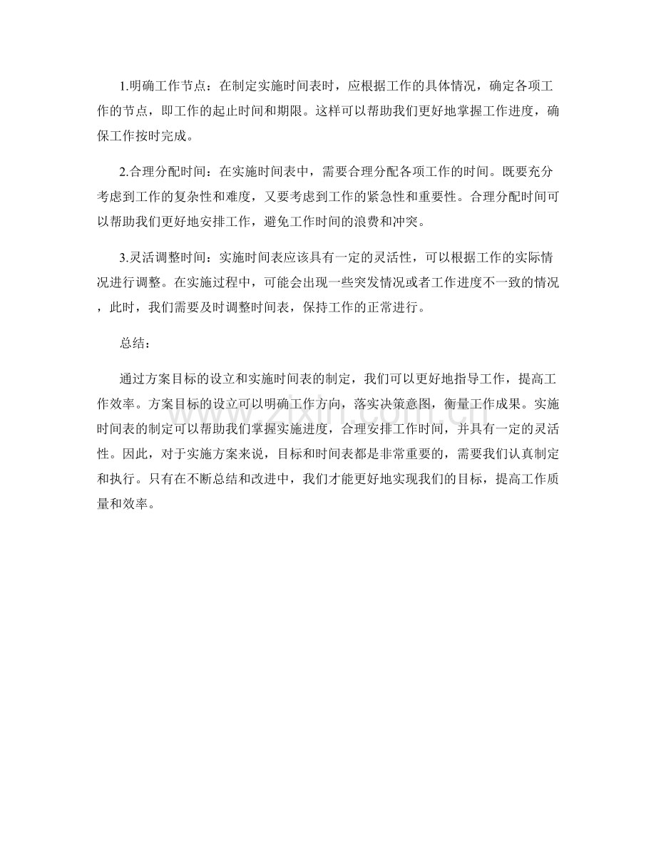 实施方案的目标与实施时间表.docx_第2页