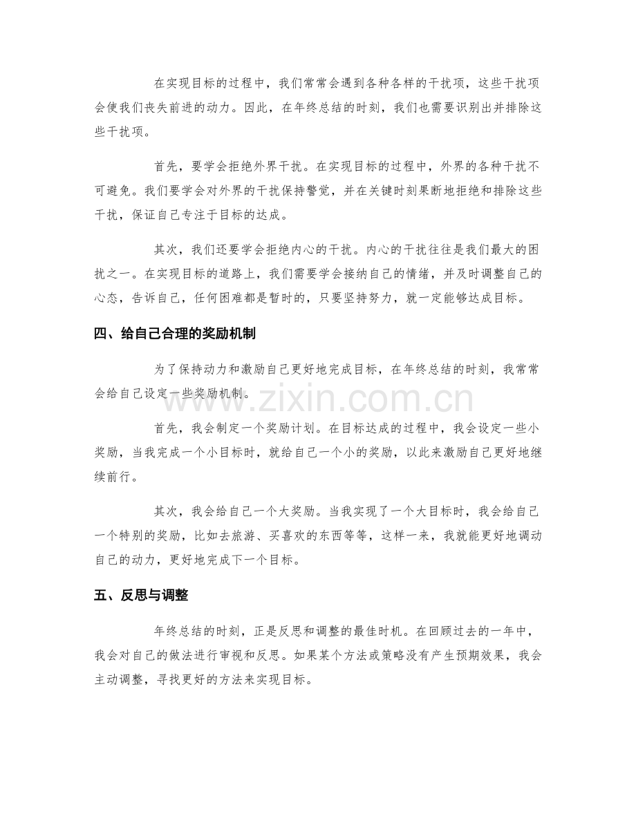 年终总结的动力激励与目标达成.docx_第2页