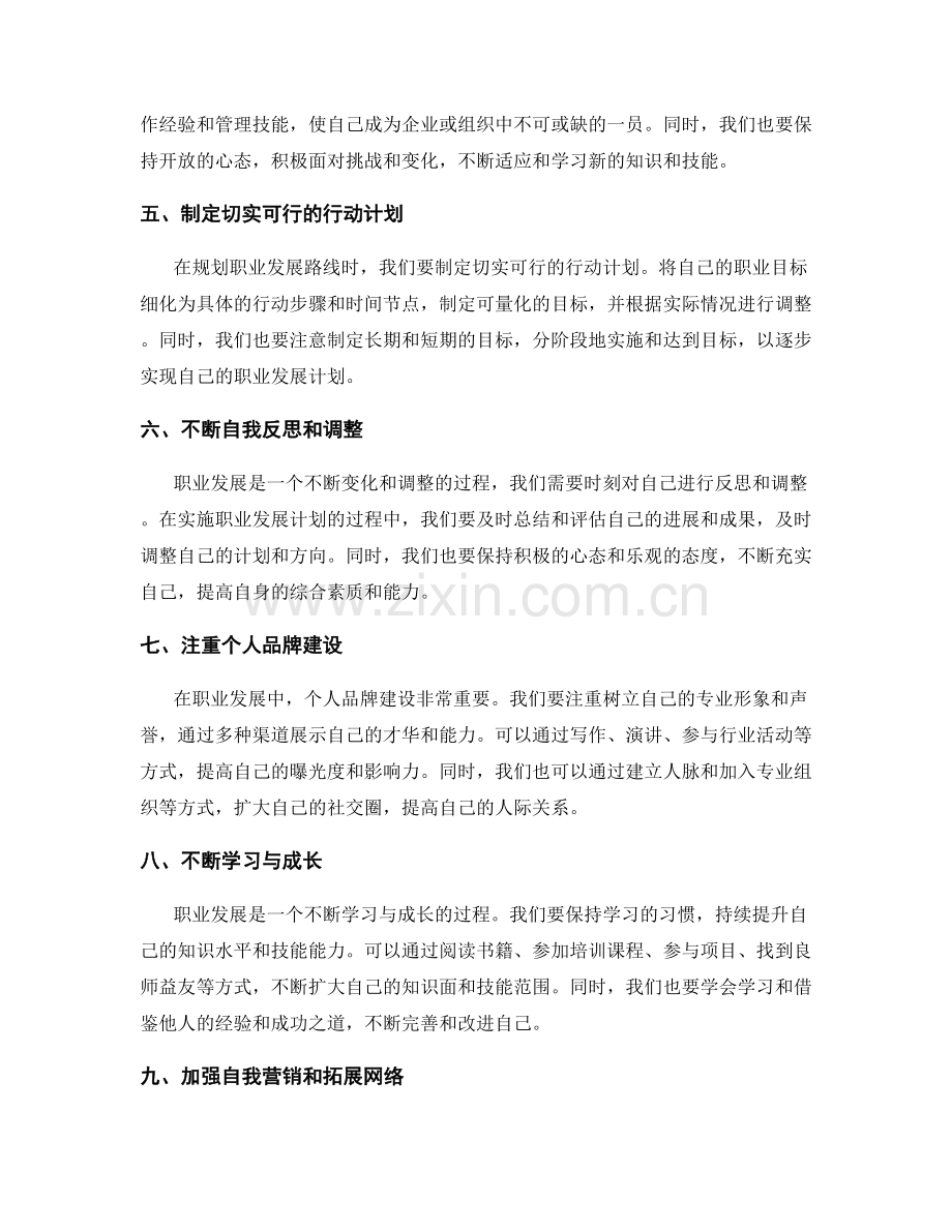 年终总结的发展规划与职业路线.docx_第2页