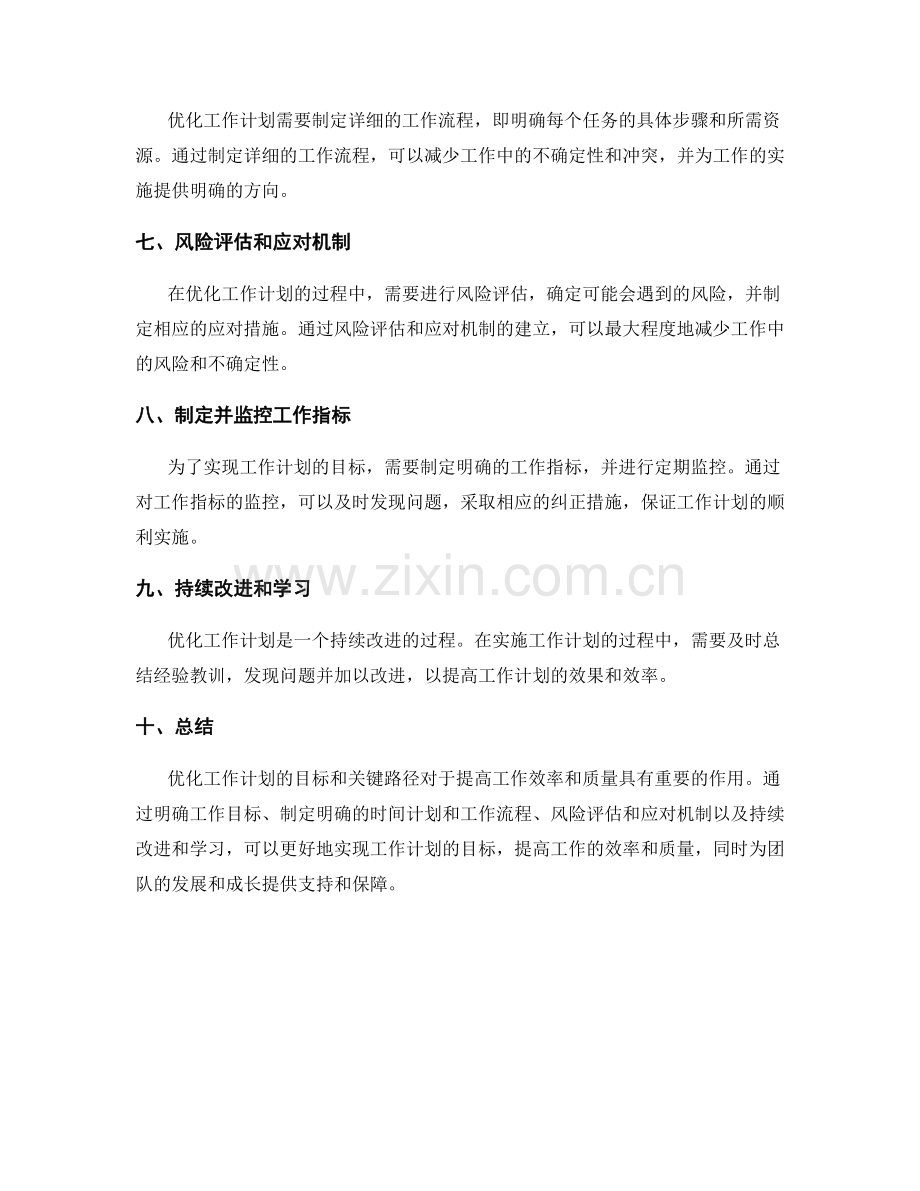 优化工作计划的目标和关键路径.docx_第2页