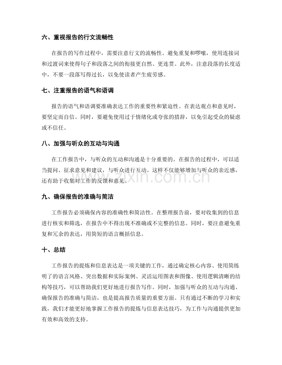 工作报告的提炼与信息表达技巧.docx_第2页