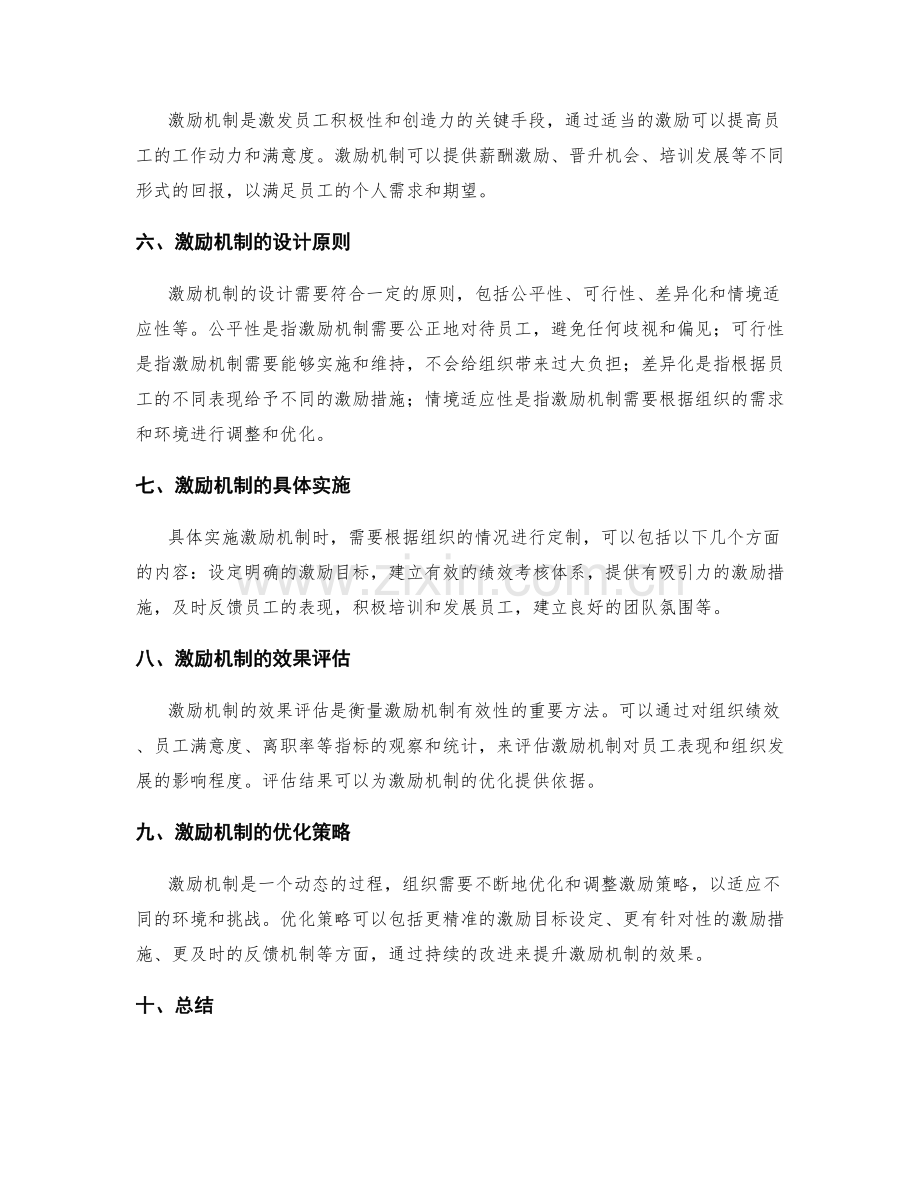 实施方案的绩效考核和激励机制.docx_第2页