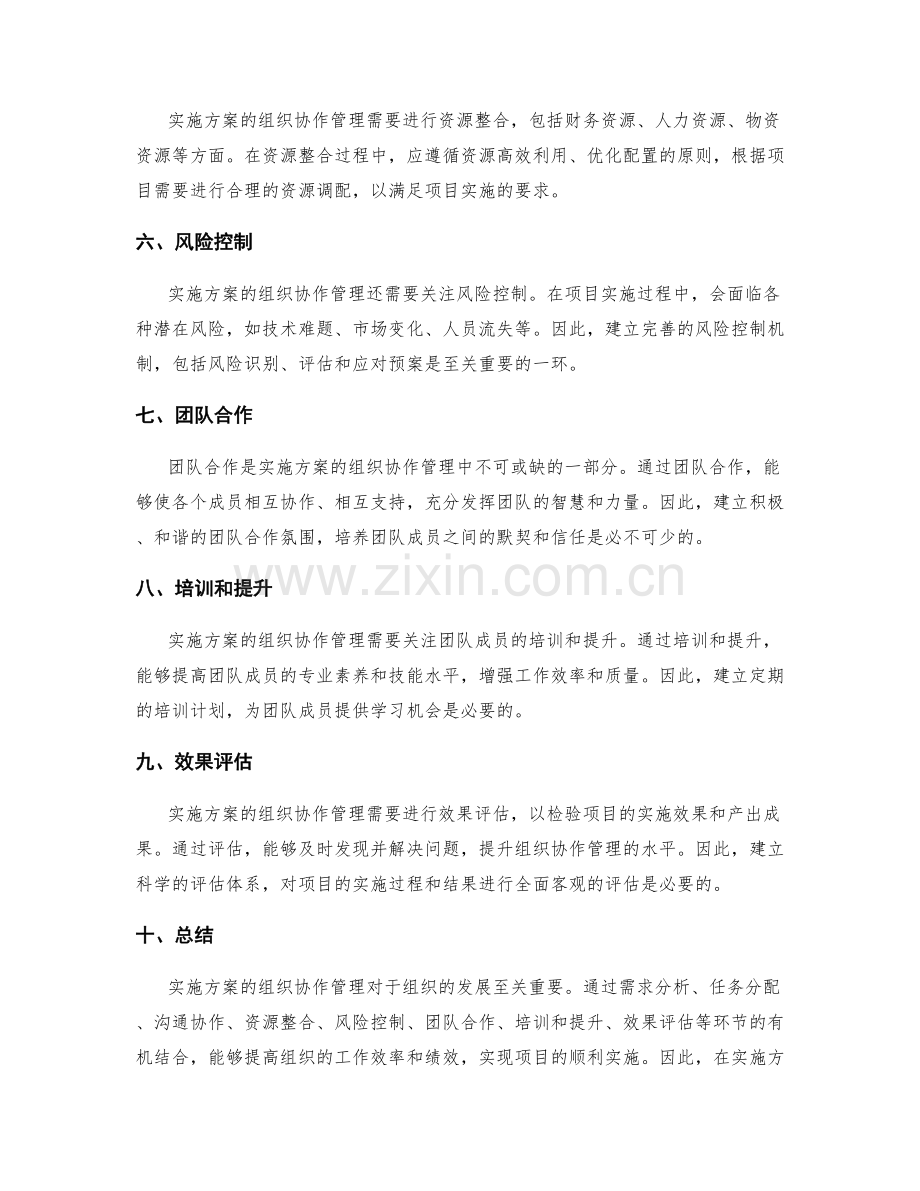 实施方案的组织协作管理.docx_第2页