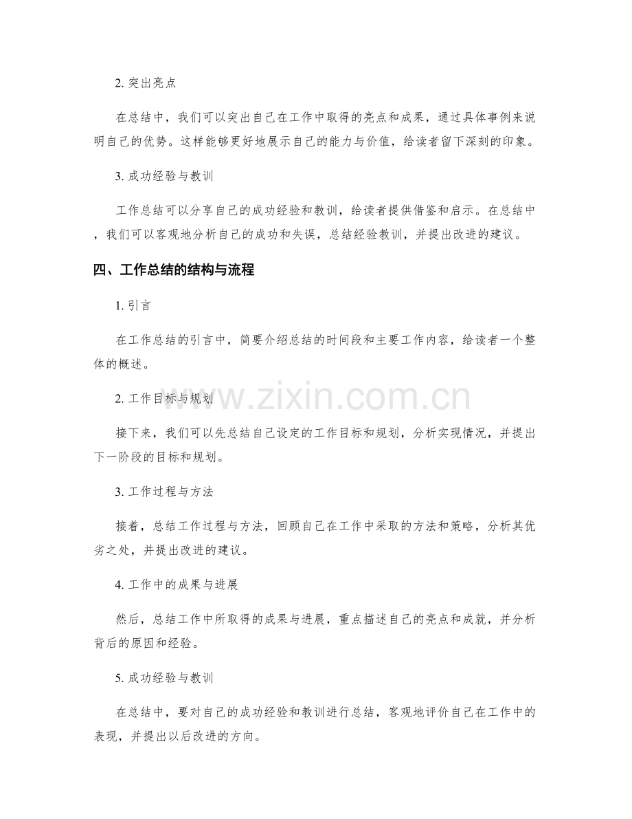 工作总结的重点梳理与语言表达技巧.docx_第2页