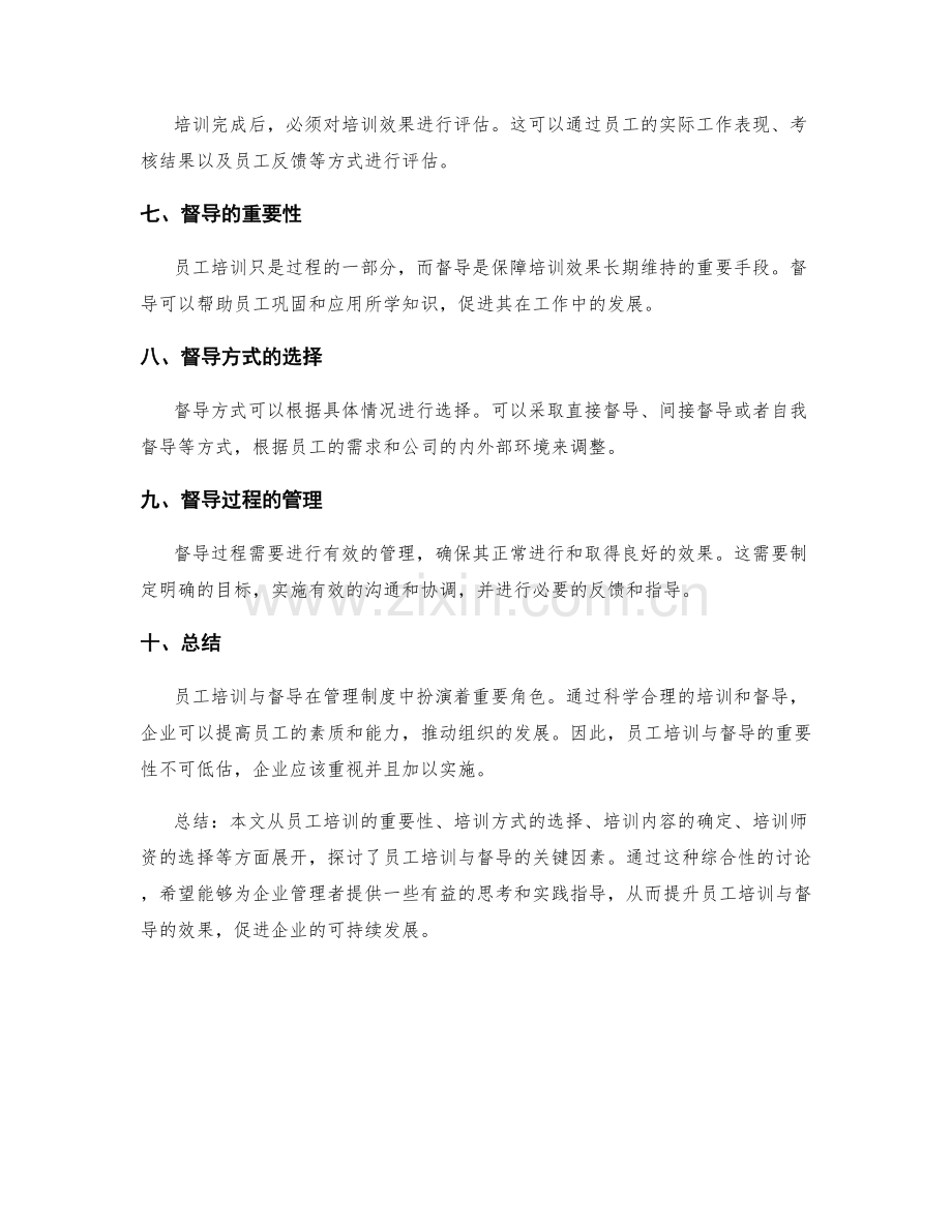 管理制度的员工培训与督导.docx_第2页