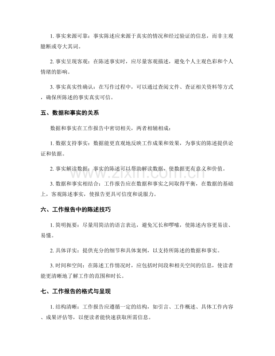 工作报告的准确数据与事实陈述.docx_第2页