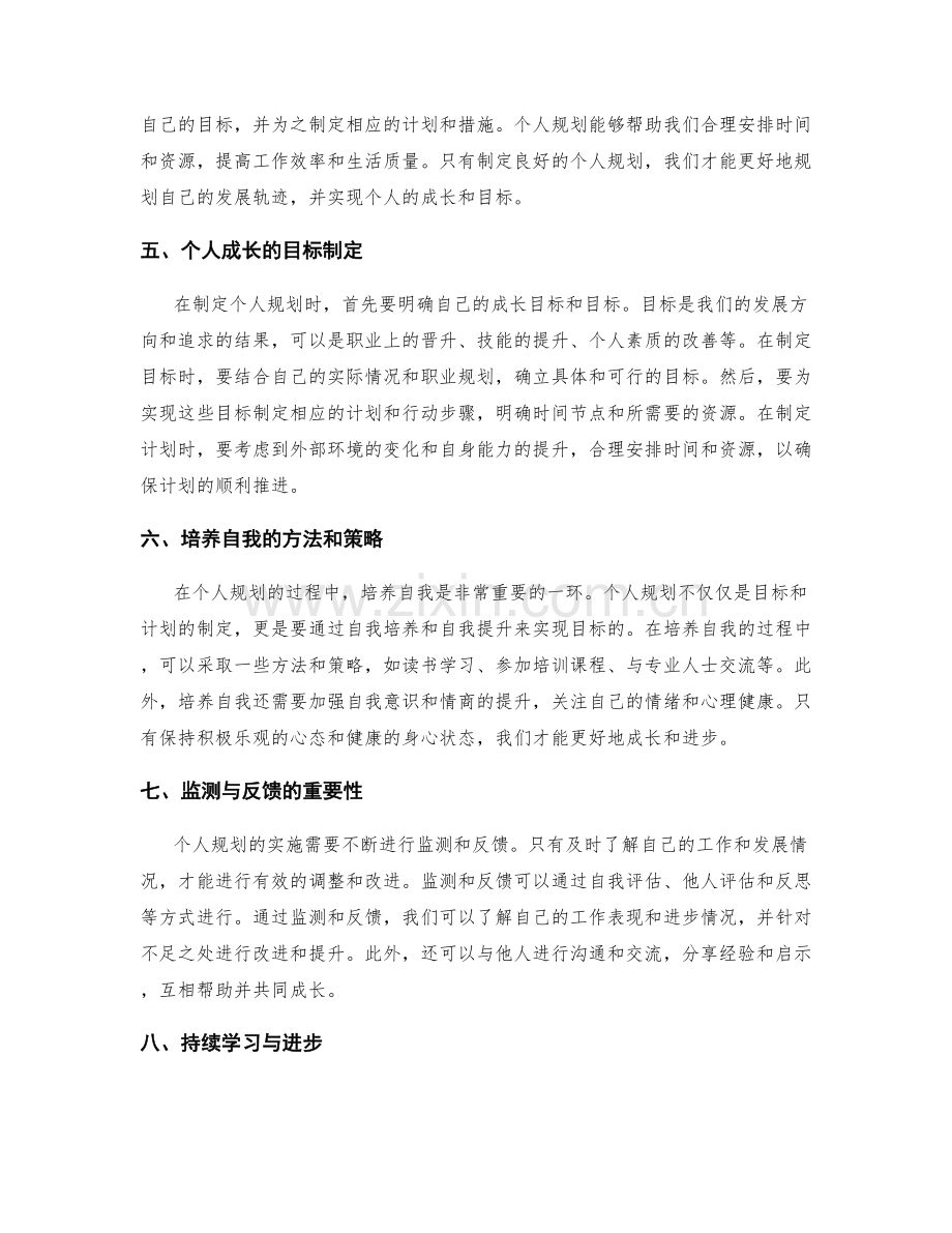 年终总结的个人成长与规划.docx_第2页