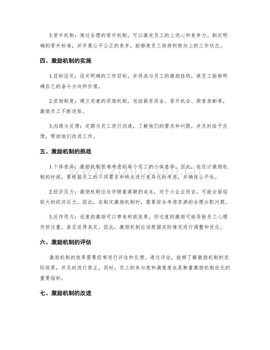 激励机制的识别与优化.docx_第2页