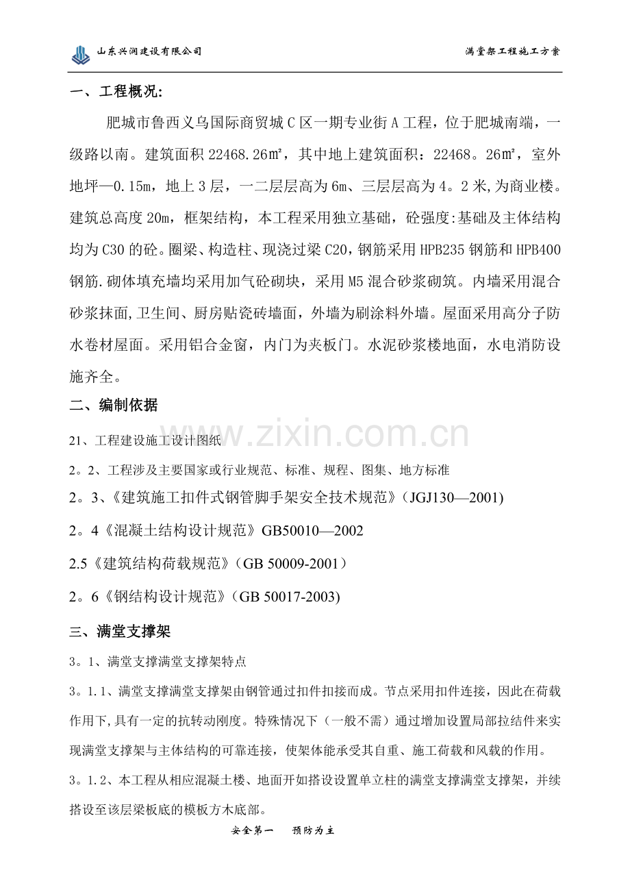 钢管支撑满堂架施工方案试卷教案.doc_第1页