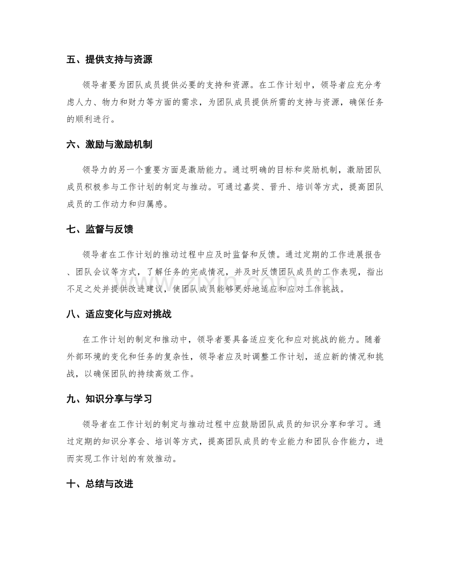 领导力与工作计划的制定与推动.docx_第2页