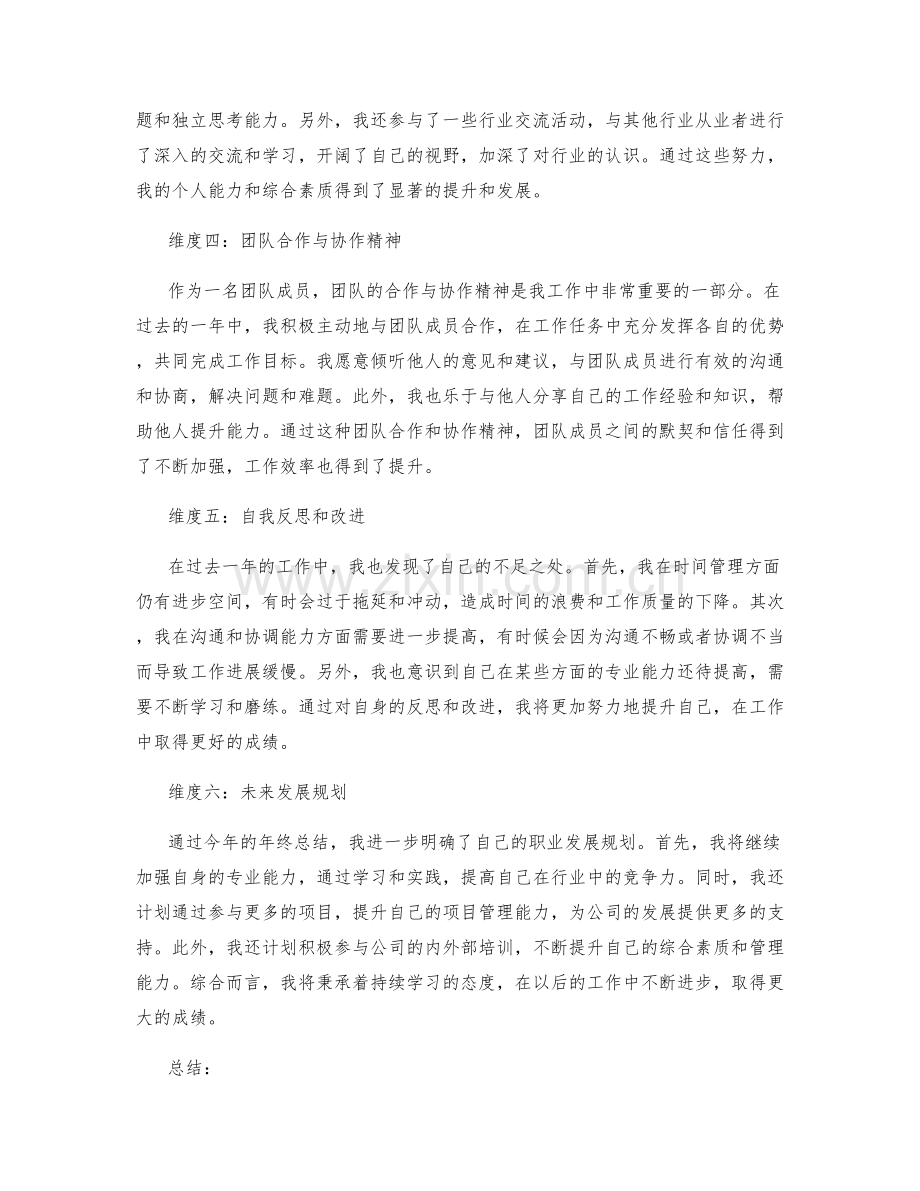 年终总结的目标达成情况和业绩评估.docx_第2页