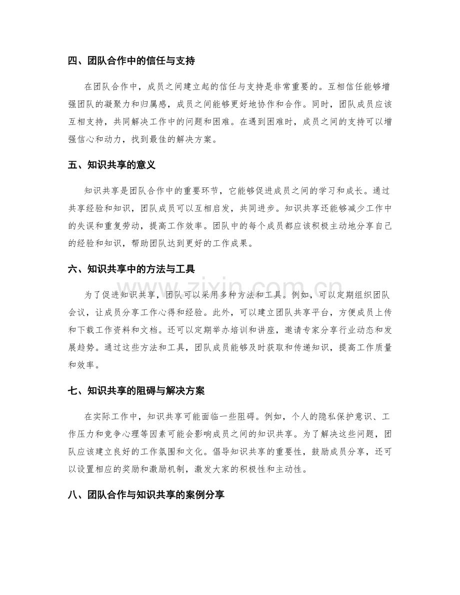 工作总结的团队合作与知识共享.docx_第2页