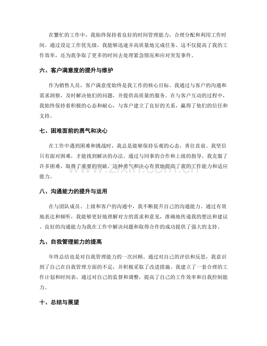 年终总结的亮点突出与重点强调.docx_第2页