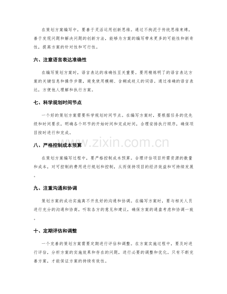 策划方案编写中的要点把控.docx_第2页