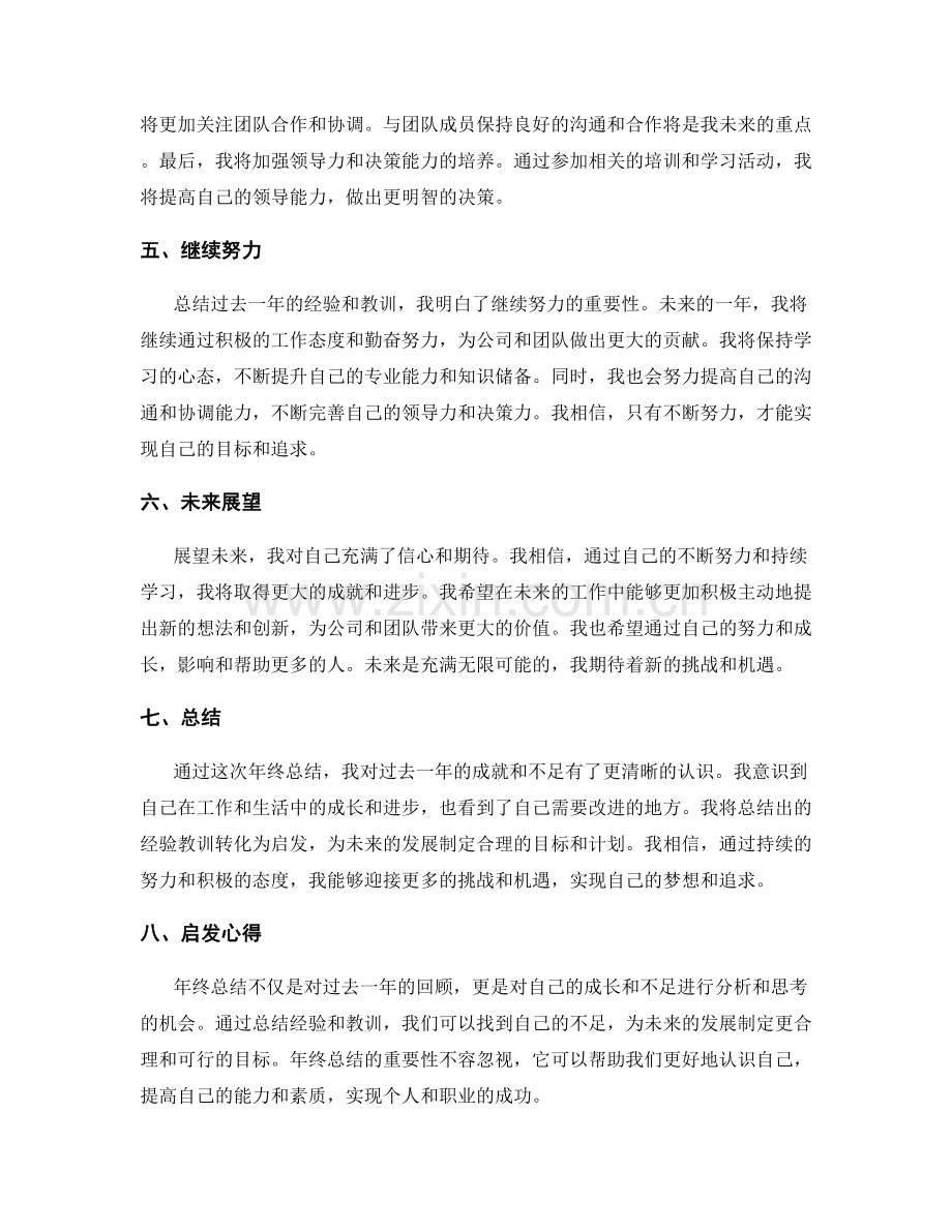 年终总结的总结与启发心得.docx_第2页