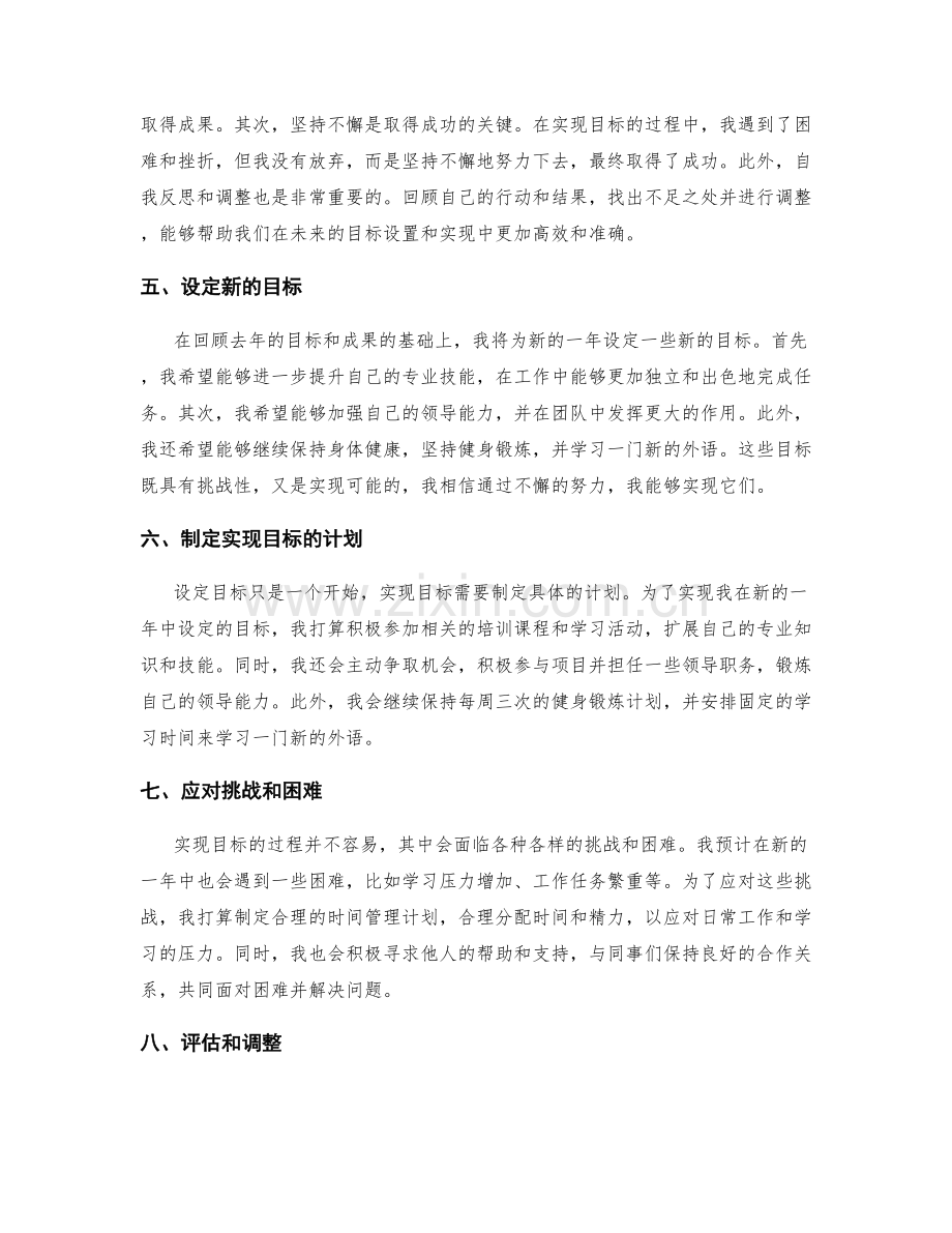 年终总结的目标回顾和目标设置.docx_第2页