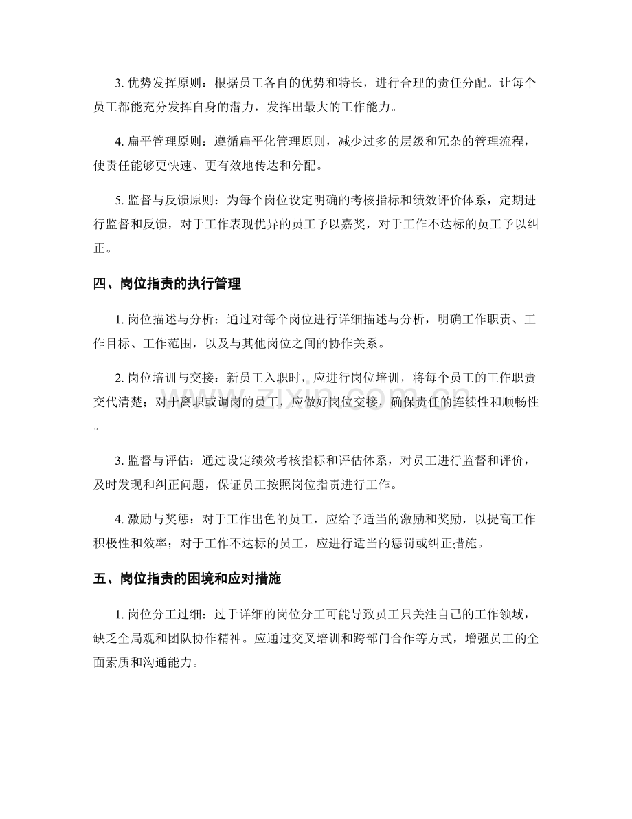 岗位职责的重要性和责任分配原则.docx_第2页